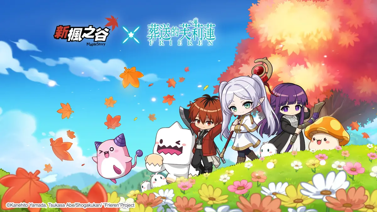 ▲與動畫《葬送的芙莉蓮》相約《新楓之谷》，踏上尋找魔導書的冒險！（圖／遊戲橘子提供）