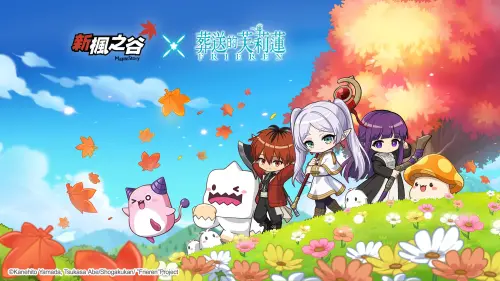 《新楓之谷》聯動《葬送的芙莉蓮》！與芙莉蓮、費倫等人並肩作戰