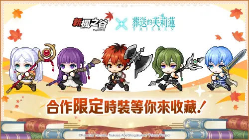 ▲化身魔法使！《葬送的芙莉蓮》聯名時裝限時降臨。（圖／遊戲橘子提供）