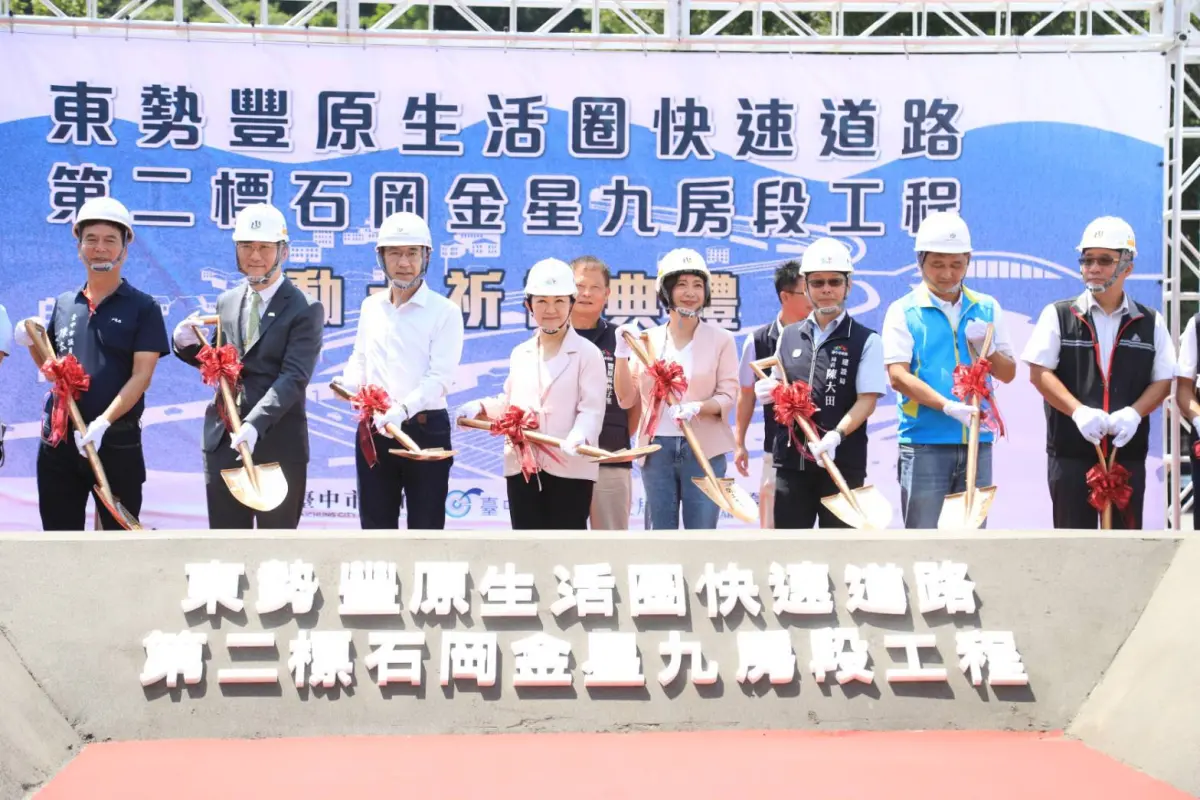 ▲東豐快速道路「第二標－石岡金星九房段工程」開工(圖／建設局提供2026.9.9)