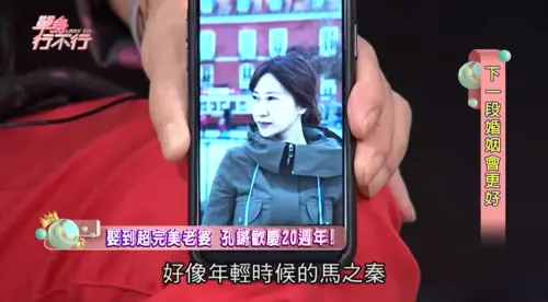 ▲孔鏘曾經在節目上秀出手機裡老婆的美照，贏得在場來賓一致讚賞。（圖／東風衛視YouTube）