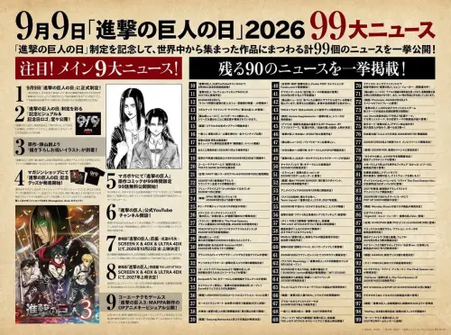 ▲《進擊的巨人》官方一口氣公布99大消息，內容涵蓋動畫、電影、遊戲、活動及周邊商品，還藏有5則諫山創的生活近況。（圖／翻攝自《進擊的巨人》官方網站）