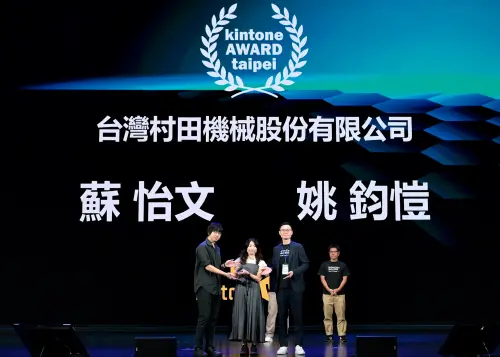 ▲台灣村田機械獲頒kintone AWARD taipei肯定。（圖／業者提供）