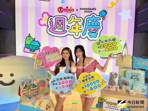 兇萌恐龍攻占廣三SOGO 周年慶最高回饋20%
