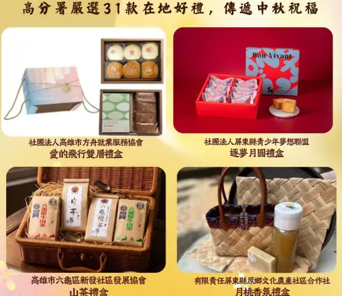 ▲勞動力發展署高屏澎東分署致力發展地方產業，推出中秋應景好禮，傳遞祝福。(圖／勞動部高屏澎東分署提供)