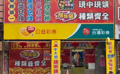 ▲桃園市龜山區萬壽路的來就富投注站。（圖／GoogleMaps）