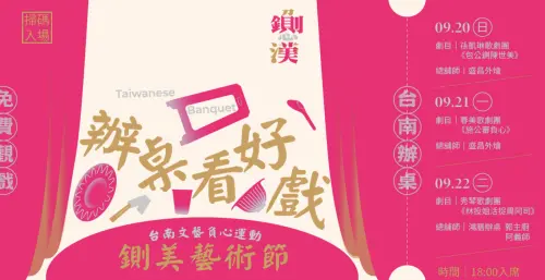 鍘美藝術節辦桌宴今14:00開搶！KKTIX購票規則、場次、菜色一次看