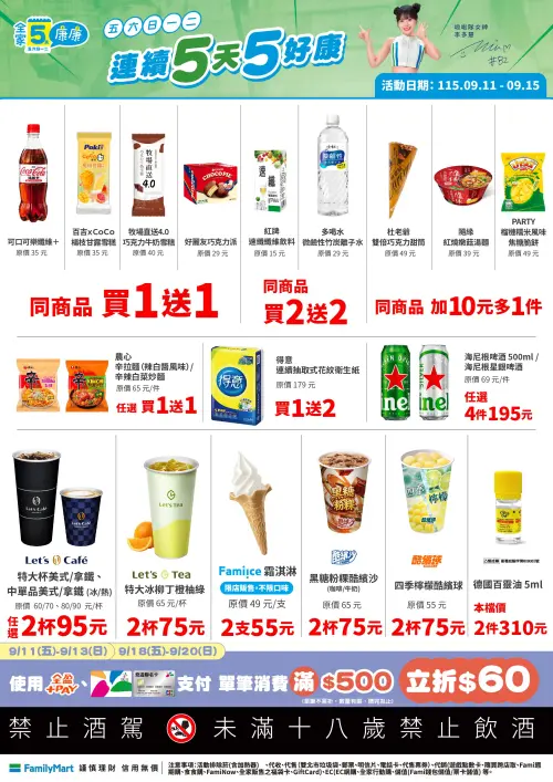 ▲全家「5日5好康」是9月11日至9月15日。（圖／業者提供）
