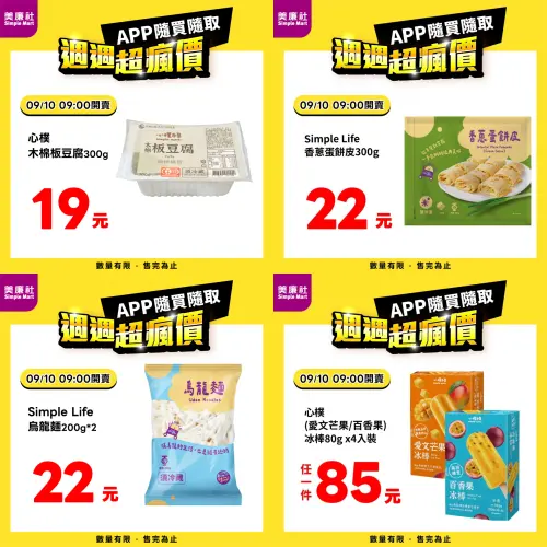 ▲美廉社APP推出「週週超瘋價」，9月10日上午9時開賣。（圖／業者提供、記者整理）
