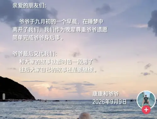 ▲「康康和爺爺」爺爺希望大家繼續自己的人生故事。（圖／翻攝自微博）