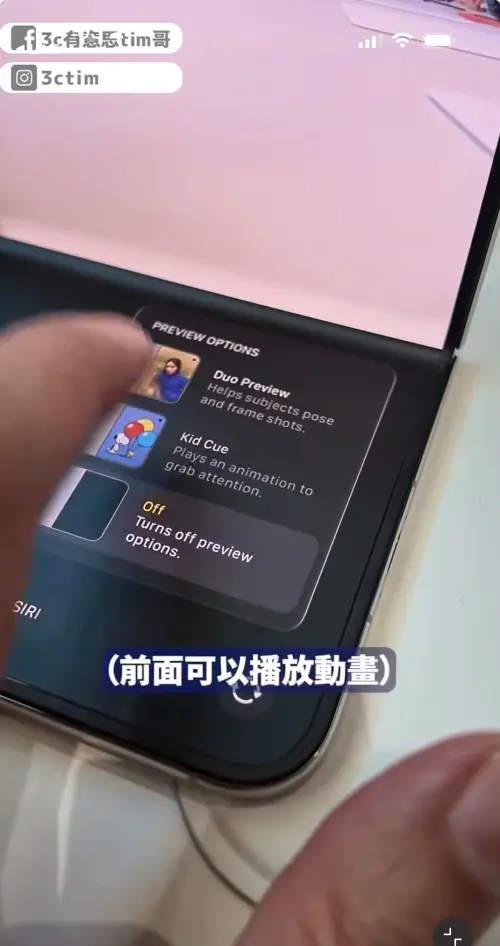 ▲iPhone Duo的Kid Cue功能可以在外螢幕播出動畫，吸引小孩目光。（圖／Tim哥IG@3ctim）