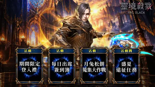 ▲眾多改版活動自9月9日同步開跑，別錯過可以獲得豐富獎勵的好機會！(圖 / 業者提供)