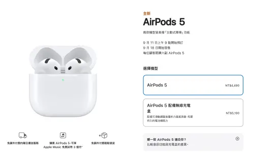 ▲AirPods 5預計將於台灣時間9月11日上午9時正式開放預訂，並從9月18日開始供貨。（圖／台灣蘋果官網apple.com）