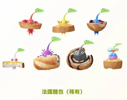 ▲皮克敏「法國麵包系列」本身就有「稀有款」，是塗滿各種果醬的法國麵包。（圖／《Pikmin Bloom》）