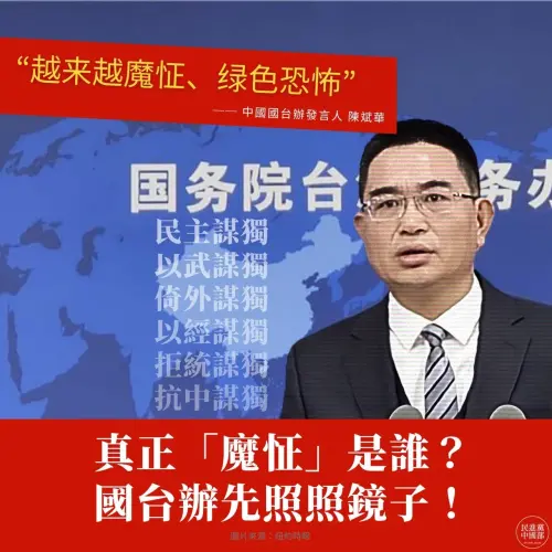 國台辦嗆反中越來越「魔怔」　民進黨中國部反擊：賊喊捉賊