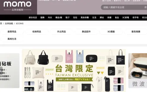 ▲3COINS 唯一官方線上通路「momo 購物網旗艦館」於 9 月 12 日上午 10:00 同步開賣。（圖／翻攝自 momo 購物網）
