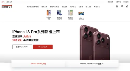▲遠傳10日下午2點開放預約，完成登記可領取500元iPhone 18 Pro系列空機專屬折價券，另有機會獲得首波優先購機資格。（圖／翻攝遠傳官網）