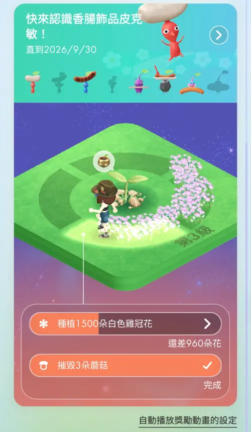 ▲皮克敏手遊的9月活動，第3階段需要種植指定顏色的雞冠花，讓不少玩家卡關。（圖／《Pikmin Bloom》）