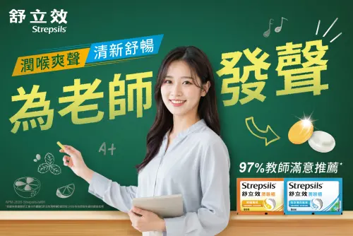 特企／9成教師曾感到發聲卡卡！舒立效教師節獻禮「為老師發聲」