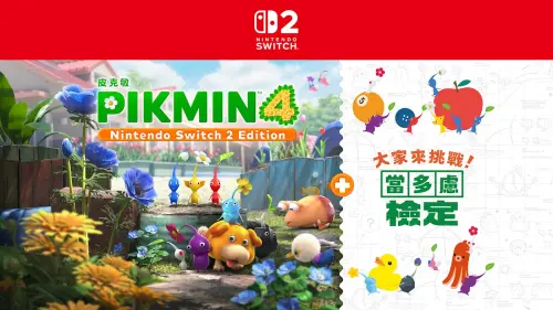 《皮克敏4》Switch 2版11/12上市！歐慶可聽聲音指令、72關新模式