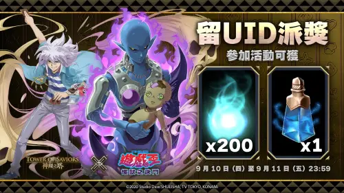 ▲《神魔之塔》推出留言UID派獎活動，送出體力藥水與靈魂。（圖／翻攝自神魔之塔官方Facebook）