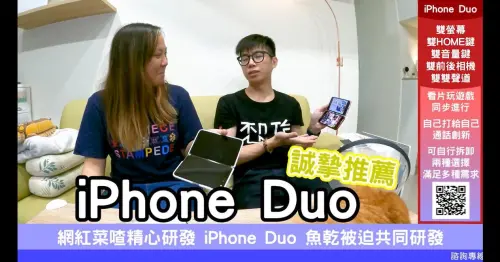 6年前預言蘋果推「iPhone Duo」！台灣百萬YTR舊片被挖：名字全對