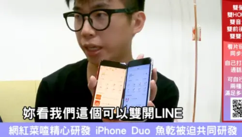 ▲菜喳6年前不僅發明了iPhone Duo，還煞有其事地介紹各種功能。（圖／Youtube@菜喳）