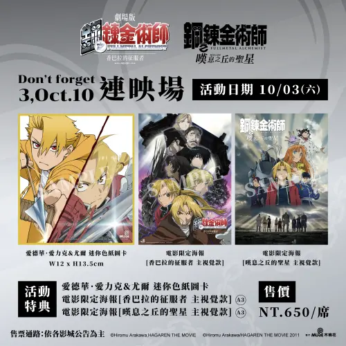▲10月3日「Don't forget 3,Oct.10連映場」將推出限定「愛德華．愛力克＆尤爾」迷你色紙圖卡，另可收藏兩部劇場版A3主視覺海報。（圖／木棉花提供）