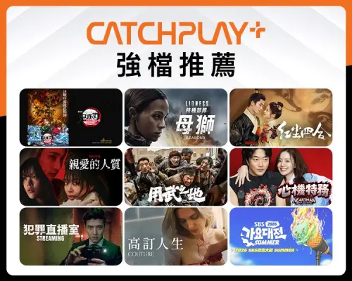 TBC攜手CATCHPLAY+推「大大娛樂」799元起