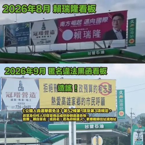 柯志恩遭匿名看板攻擊！藍營揭同位置8月掛的是賴瑞隆