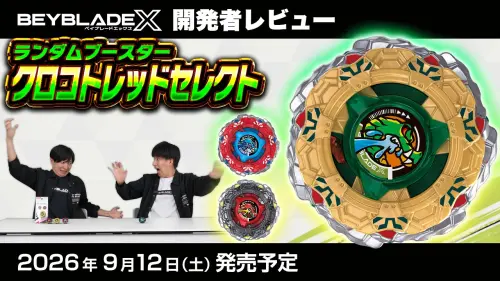 《戰鬥陀螺X》CX-19鱷魚戰輪今開賣！3色隨機抽　主打低重心防禦