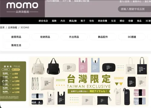 ▲3COINS台灣唯一官方線上通路獨家登陸momo購物網。（圖／取自momo購物網）