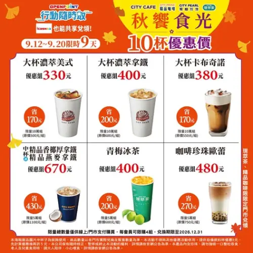 ▲7-11行動隨時取「秋饗食光」10杯優惠價。（圖／業者提供）