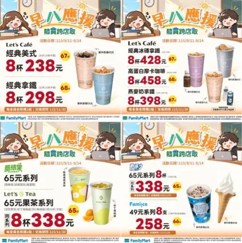 ▲全家APP「早八應援」優惠至9月14日。（圖／業者提供）