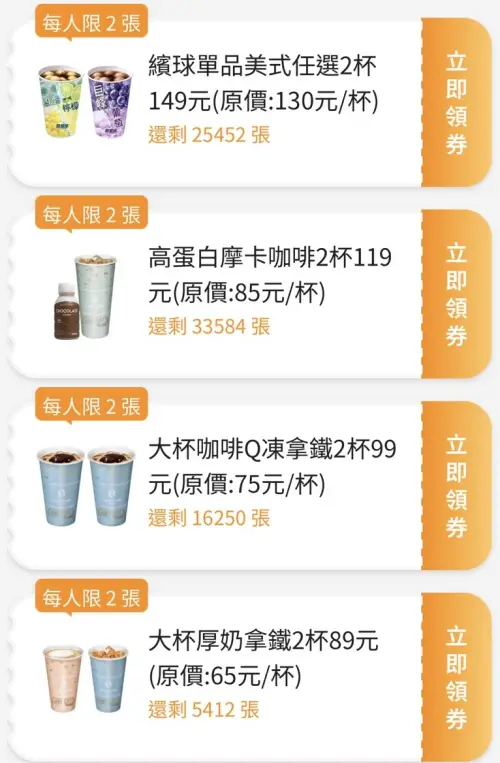 ▲全家APP「優惠趣」可領咖啡優惠券。（圖／業者提供）