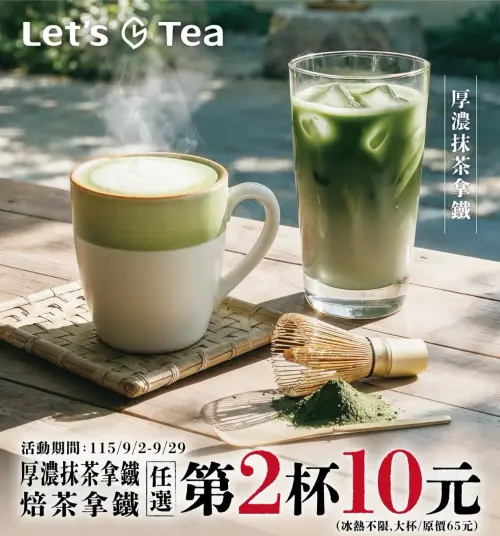▲全家門市推出厚濃抹茶拿鐵、焙茶拿鐵任選第2杯10元。（圖／業者提供）