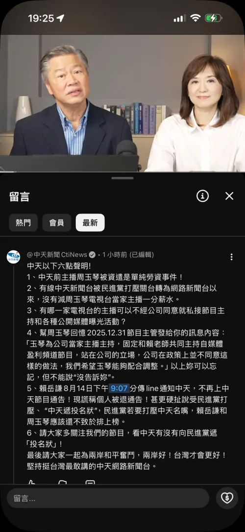▲中天再度發出6點聲明反擊周玉琴。（圖／賴岳謙YT）