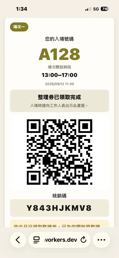 ▲記者實測掃碼領取3COINS電子整理券畫面，出示含QR Code之票券即可依指定時段進場。（圖／翻攝自手機截圖）