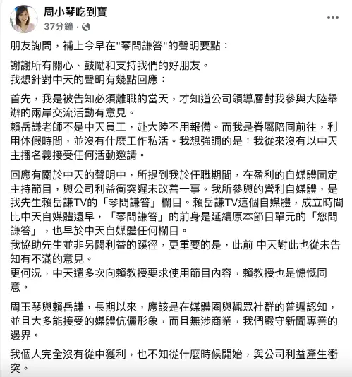 ▲周玉琴回應中天聲明。（圖／周小琴吃到寶臉書）