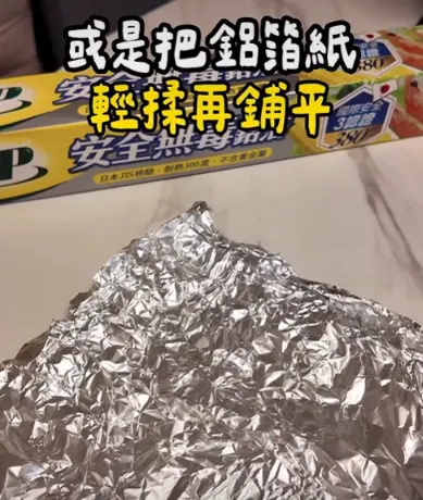 ▲烤容易沾黏的食材時，可先在鋁箔紙上刷一層油，或將鋁箔紙揉皺後再鋪平，有助於降低沾黏。（圖／翻攝自「營養師 張語希」）