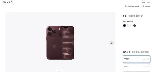 ▲iPhone 18 Pro全新勃根地紅色256GB售價44900元，目前於蘋果官網下單，多數地區最快可於9月18日首發當天送達。（圖／翻攝Apple官網）