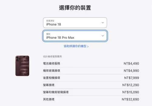 ▲Apple台灣官網公布iPhone 18 Pro Max原廠維修價格，其中更換電池要4490元，螢幕損壞維修費為12290元，其他損壞最高達32690元。（圖／翻攝Apple官網）
