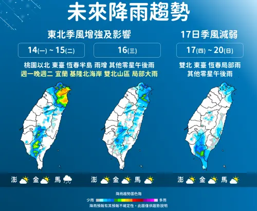 ▲周一開始東北季風再次襲台，北北基、宜蘭要慎防局部較大雨勢。（圖／中央氣象署cwa.gov.tw）