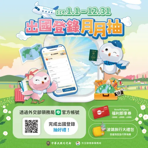▲不只國旅補助！外交部推出「出國登錄月月抽」抽獎活動，出國玩「最高5000元」旅遊補助。（圖／外交部領事事務局www.boca.gov.tw）
