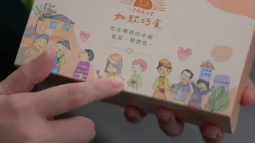 ▲心智障礙生畫作登上小草關懷協會禮盒封面。（圖／記者王郁勳攝）
