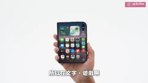 ▲iPhone Duo配備5.4吋外螢幕，收合後機身較短小，方便使用者單手操作。（圖／翻攝自3cTim哥生活日常）
