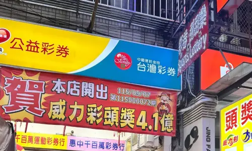 花200中威力彩4.1億！頭獎得主神隱一週　台中彩券行盼幸運兒出面