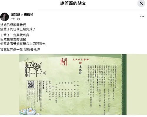 ▲潔晞親友難過發文，證實噩耗。（圖／翻攝自楊梅楨FB）