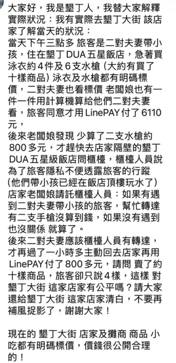 ▲墾丁當地人衝店家詢問事件經過，老闆稱原PO一家購買約10樣商品，泳衣、水槍也有明碼標價。（圖／翻攝自臉書）