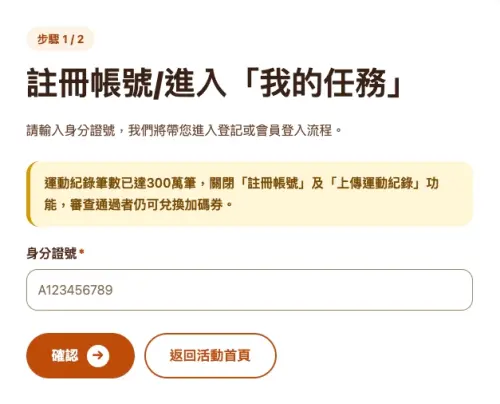 ▲揮汗有禮官網已經默默更新，宣布300萬份截圖已經達標，活動提前結束。（圖/揮汗有禮官網）